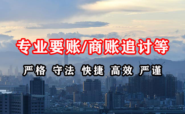 龙岩讨债公司
